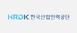 한국산업인력공단
