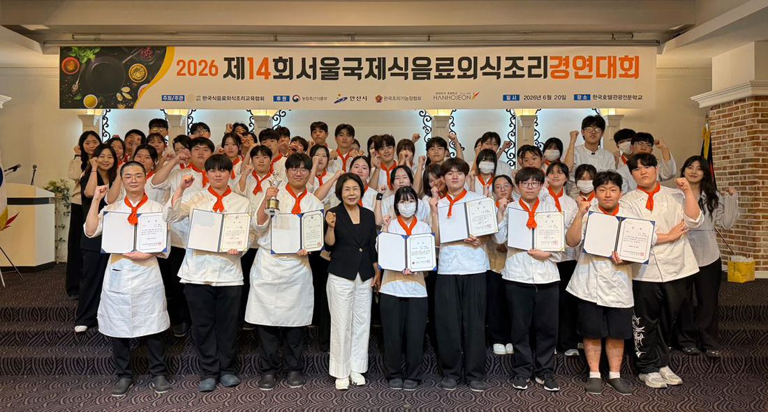 2026 서울국제식음료외식조리경연대회 단체사진